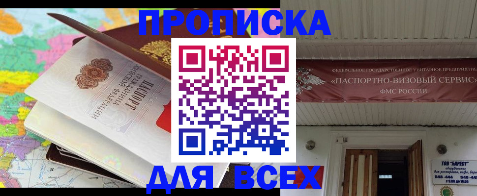 прописка штамп в Няндоме