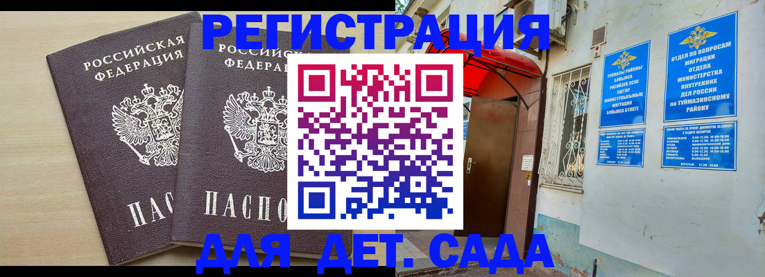 временная регистрация для школы в Няндоме